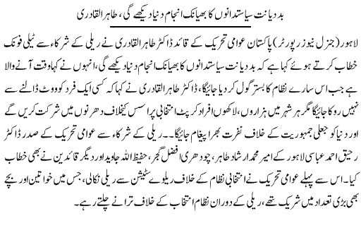 Minhaj-ul-Quran  Print Media Coverage Daily Express